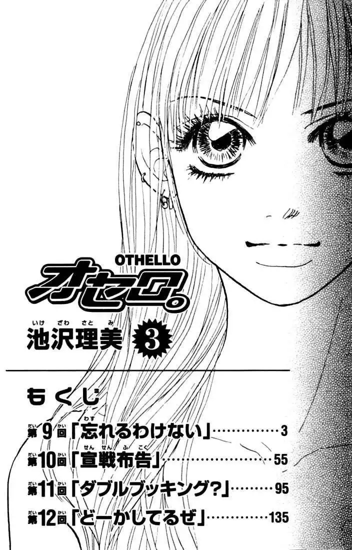 Othello (Shoujo) Chapter 9 2